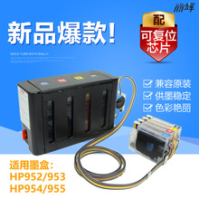 适用惠普HP 8210 8710 8730 8740打印机 952 953 954 955墨盒连供
