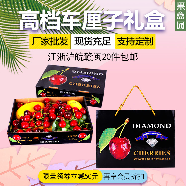 2-3斤装车厘子樱桃包装盒 适用礼品手提袋水果礼盒包装盒批发现货