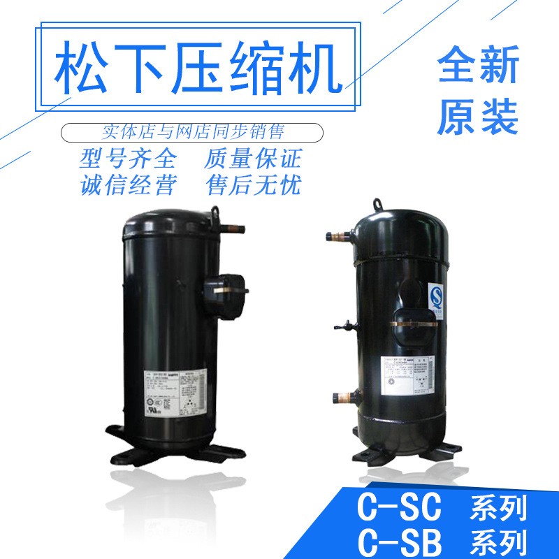原装全新松下三洋C-SB373H8A压缩机涡旋5P c-cs空气能热泵压缩机
