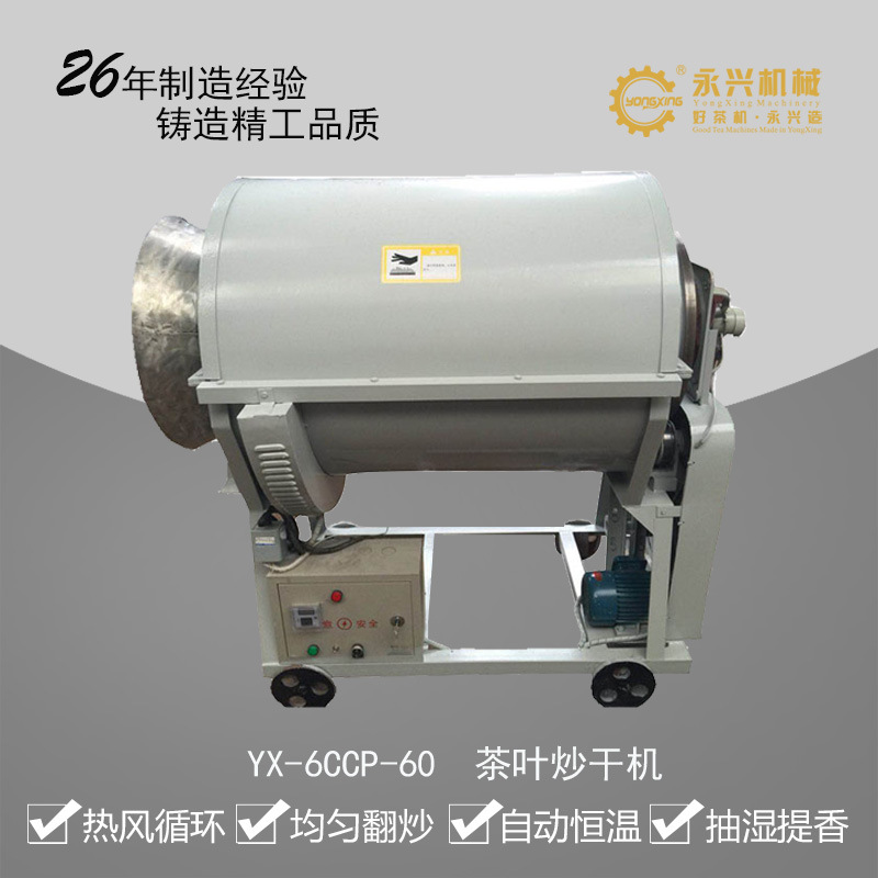 间歇式茶叶炒干机 自动翻炒机瓜子花生干果炒干提香机械厂家直销