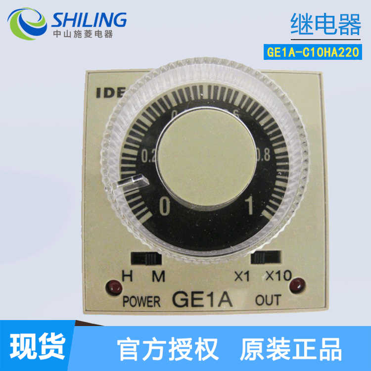 IDEC和泉 GE1A-B10HA220电子定时器时间C10HA220继电器AC220V