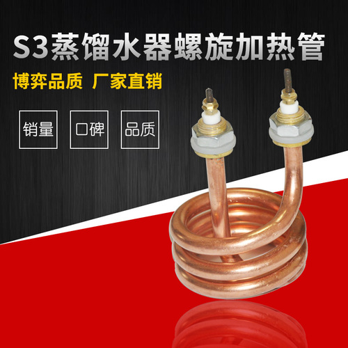 Professional wholesale stainless steel S3 distilled water heater heating tube, spiral water bucket heating tube, S3 electric heating tube