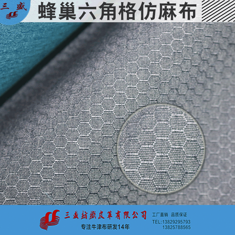 现货雪花料600d足球格蜂巢六角格仿家纺麻布pu面料防水格子