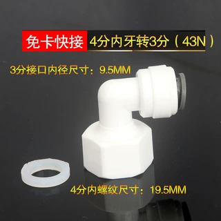 免卡快接净水器配件43N接头4分内螺纹变3分管口快接弯头4568快插