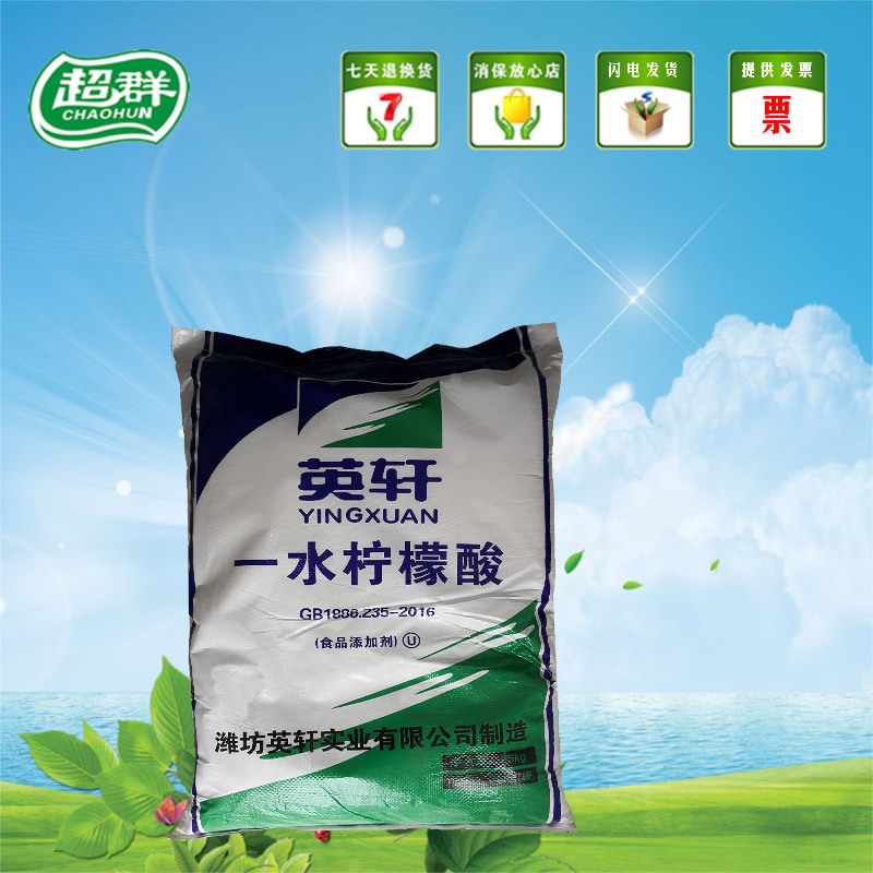 食品添加剂柠檬酸食品级酸度调节剂酸味剂25公斤英轩一水柠檬酸