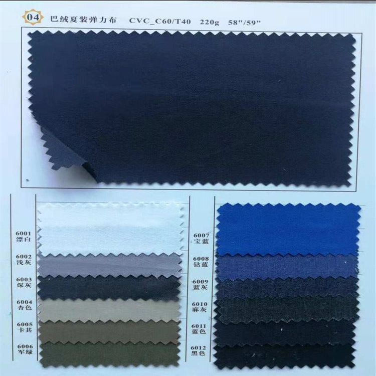 现货工装面料 巴绒冬装弹力布CVC60/40 春夏职业装衬衫布料批发