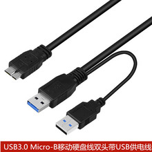 USB3.0 Micro-B移动硬盘线双头USB供电数据线 带辅助充电线 1米