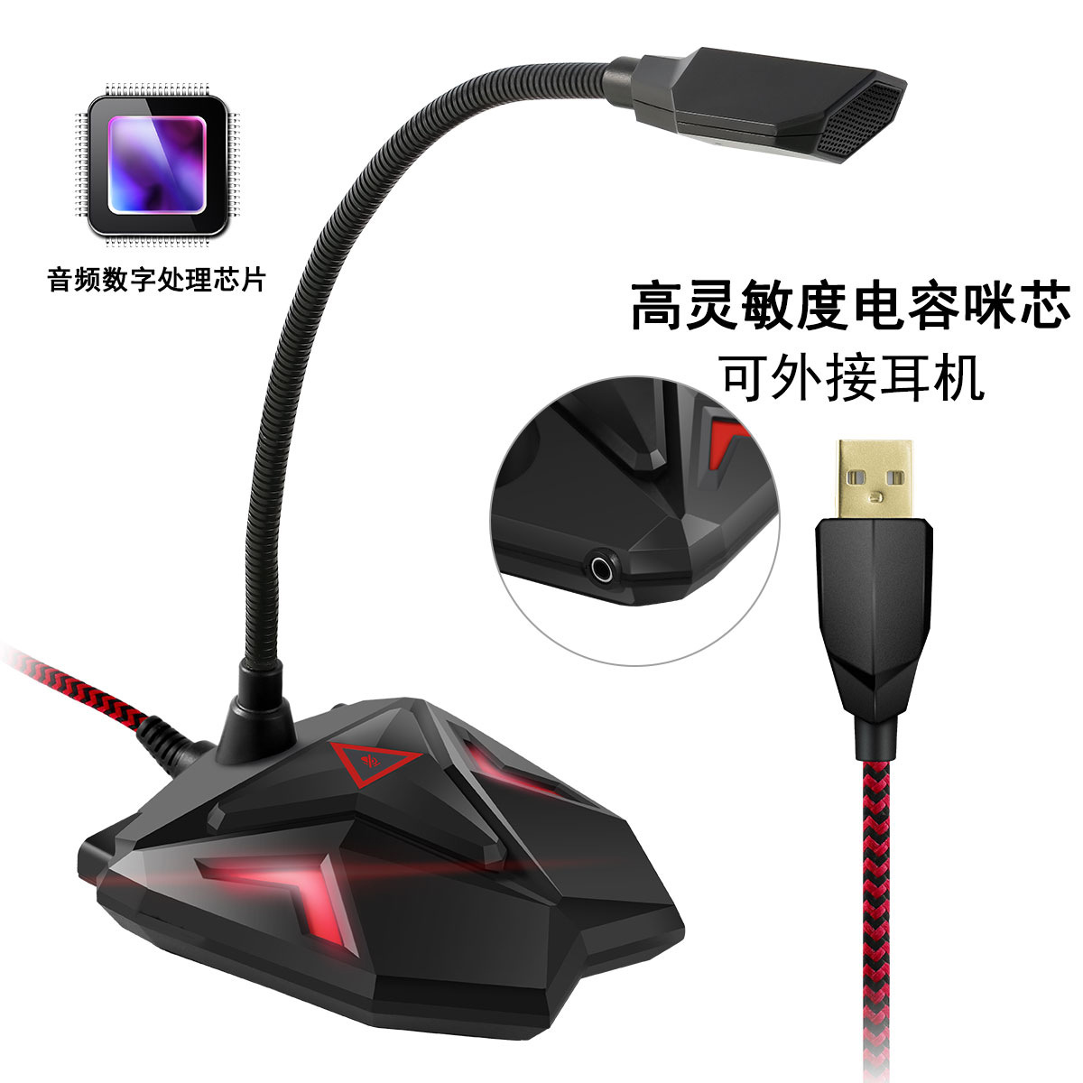 跨境货源 电脑竞技USB麦克风 鹅颈游戏电容麦 编织线话筒可接耳机