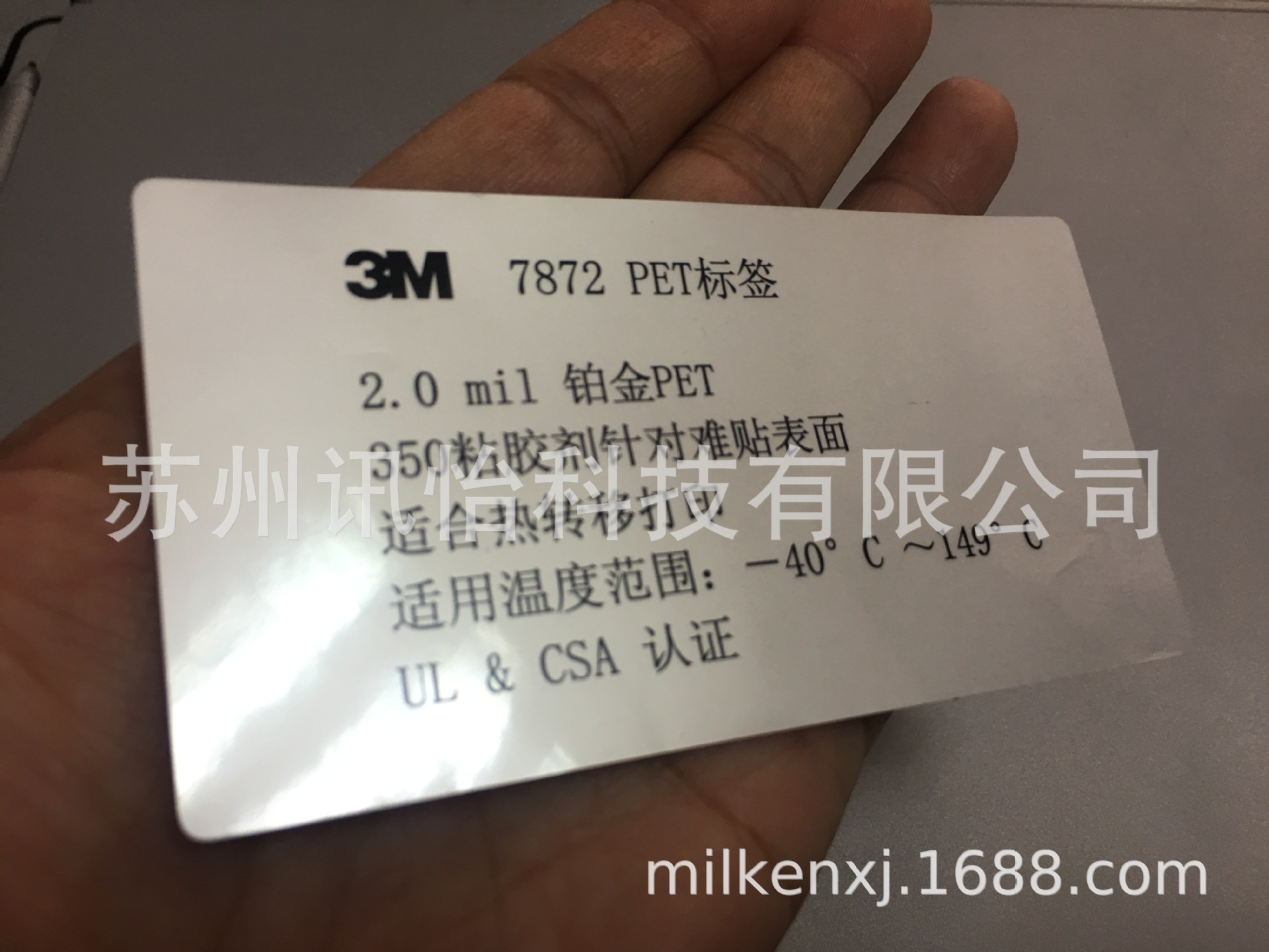 河北廊坊3m-7872铂金PET贴标机UL标签模切厂-3M 汽车部件QR码标签