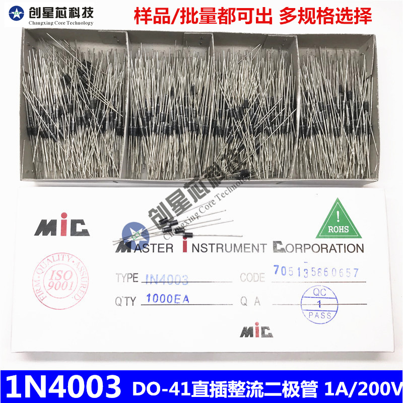 1N4003 插件DO-41 直插整流二极管 1A/200V MIC 样品 批量 可出