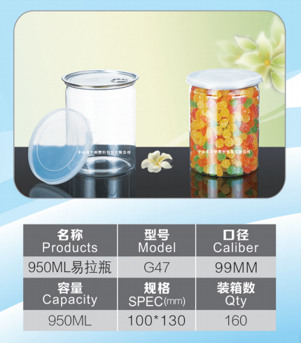 厂家批发 透明食品塑料瓶 塑料易拉罐 PET易拉罐 G47 950ml