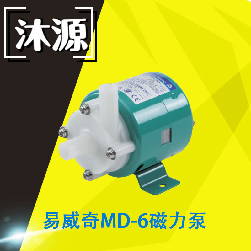 磁力泵 IWAKI易威奇驱动泵MD系列 耐磨防漏药液输送加药泵