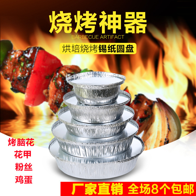 Tin Foil Bowl Barbecue Disposable Baked Brain Flower Aluminum Foil Bowl Packaging Box Baking Air Fryer Tin Foil Box Round