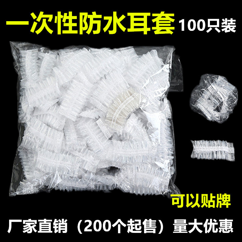 一次性耳套罩塑料防水耳朵防护染发焗油耳罩100只装加长厂家批发