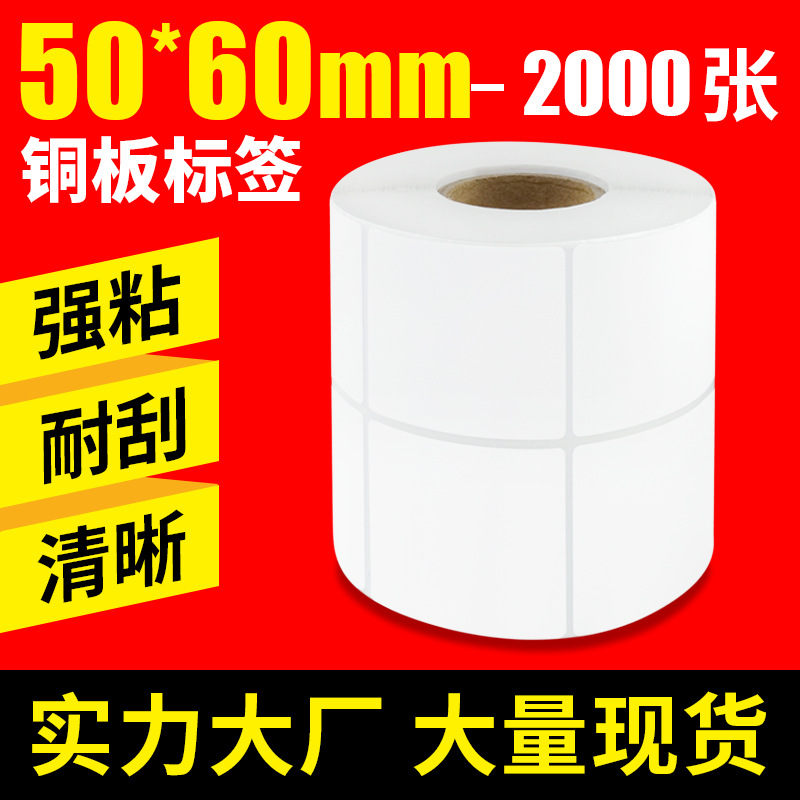 【50*60-2000双排】条码纸@铜版不干胶 铜板纸 强粘清晰