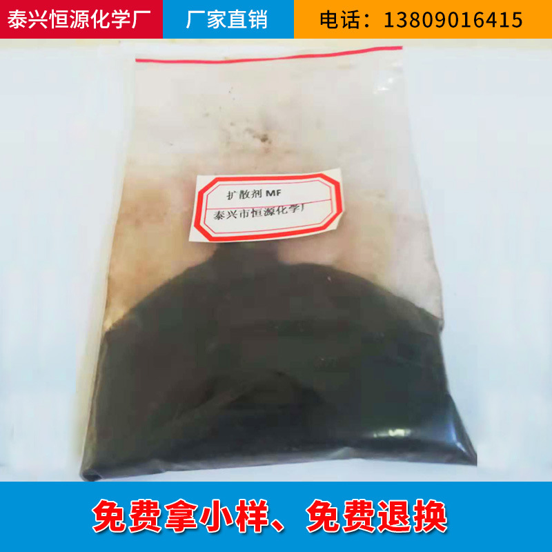 诚信厂家专业现货供应 扩散剂MF 分散剂MF 甲基萘磺酸钠 质量保证