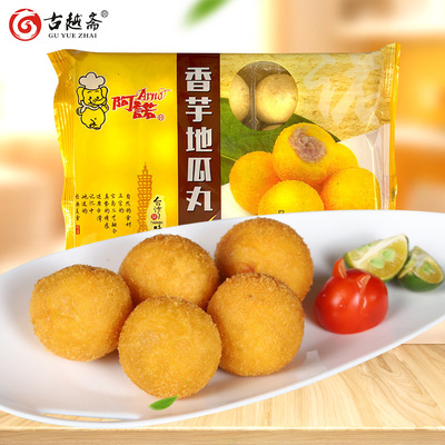 阿诺 香芋地瓜丸 地摊油炸小吃甜点糕点半成品点心速冻食品商用