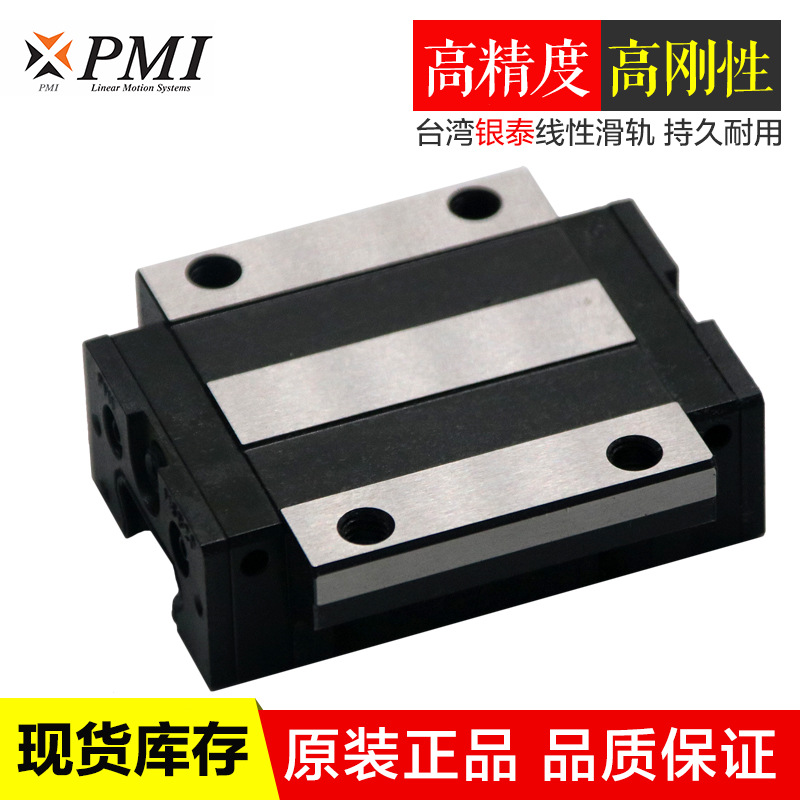 PMI直线导轨滑块 MSB20E 机床线性滑轨滚珠导轨滑块现货批发