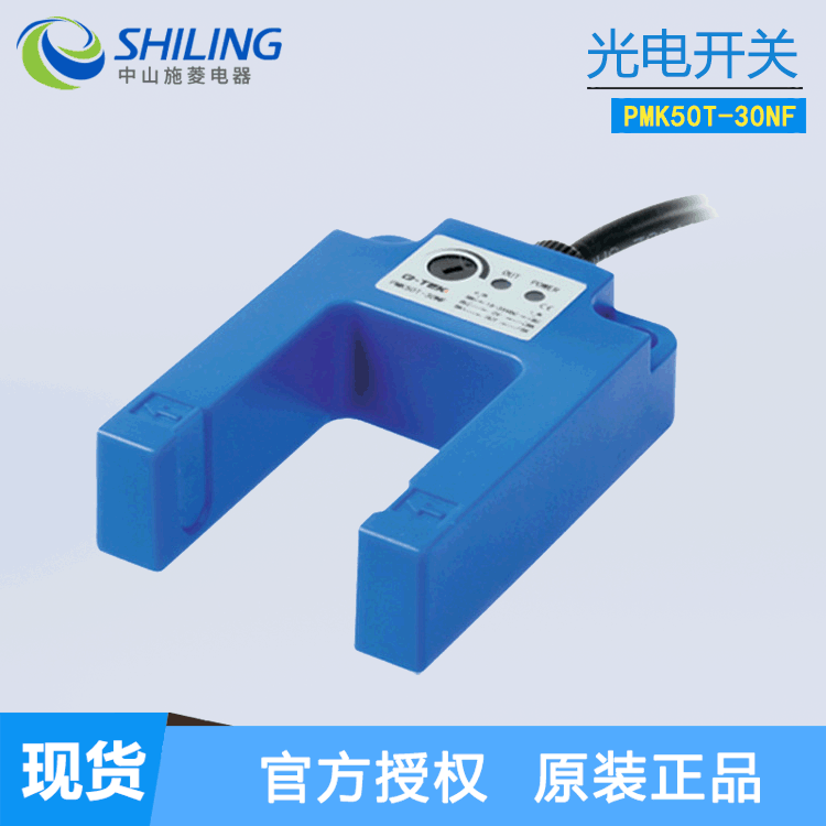 G-TEK对射式槽型光电开关 PMK50T-30NF 中山施菱代理
