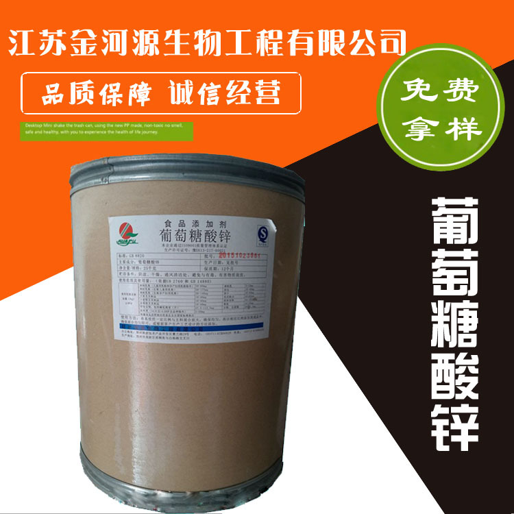 江苏供应 食品级 葡萄糖酸锌  葡萄糖酸锌原料