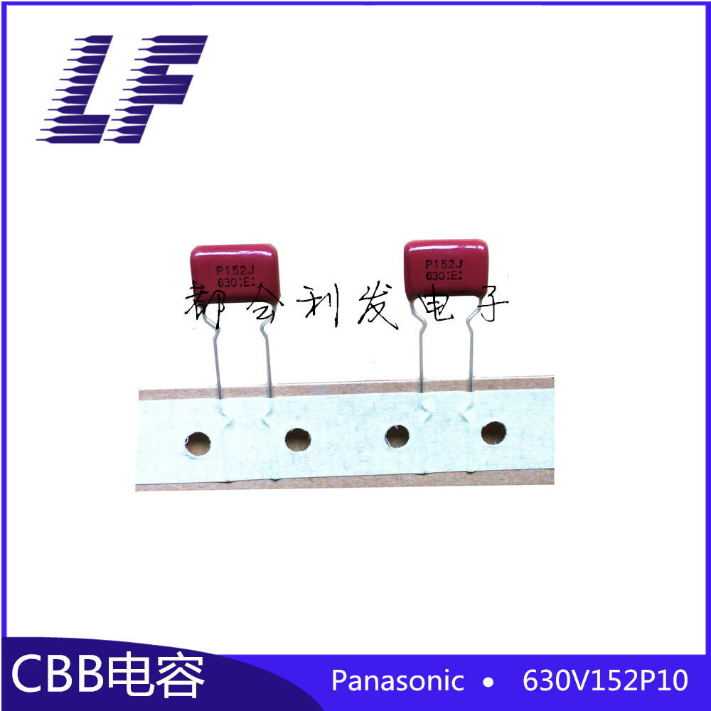 CBB薄膜电容 630V152 0.0015UF P10P7.5 ECQE6152KF 编带songxia
