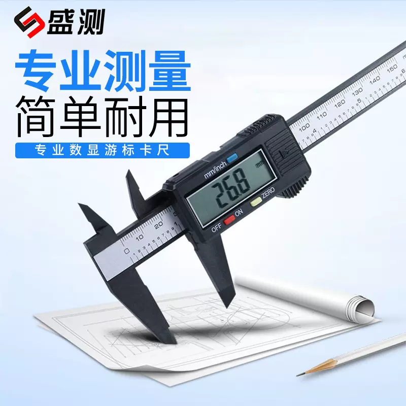 【特卖】温州盛测规格齐全可定牌碳素塑料电子 数显游标卡尺