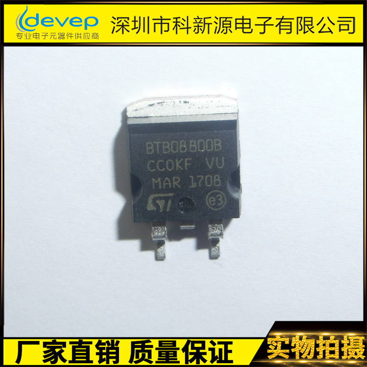 贴片BTB08-800B BTB08-600B 8A/800V 双向可控硅 TO-263 高压可控