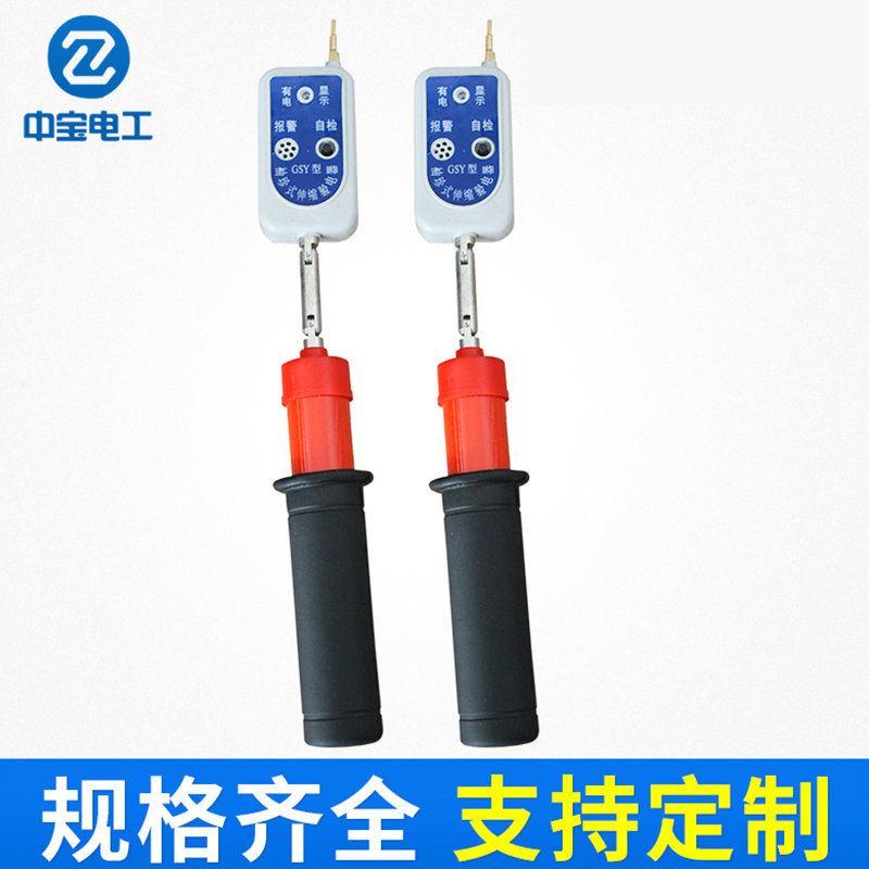 中宝批发袖珍式验电器GSY型折叠验电器 便携式高低压验电器验电笔