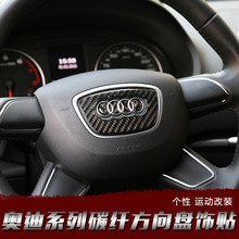 适用于奥迪A4L/A6L/A3/Q3/Q5/Q7碳纤方向盘标 改装车贴标车标志