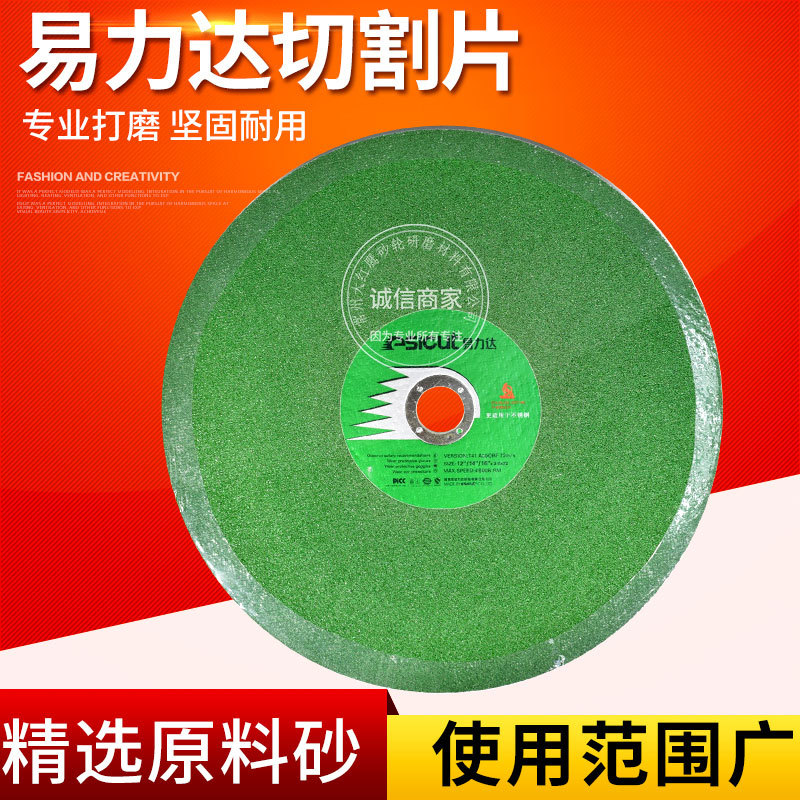 易力达切割片350 400mm金属不锈钢大锯片切铁 沙轮片切割机砂轮片