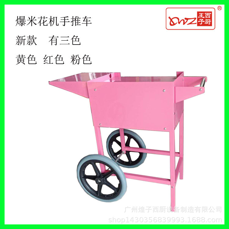 王子西厨爆谷机手推车 NOP-1爆谷机车仔 商用 爆米花机连底座配套