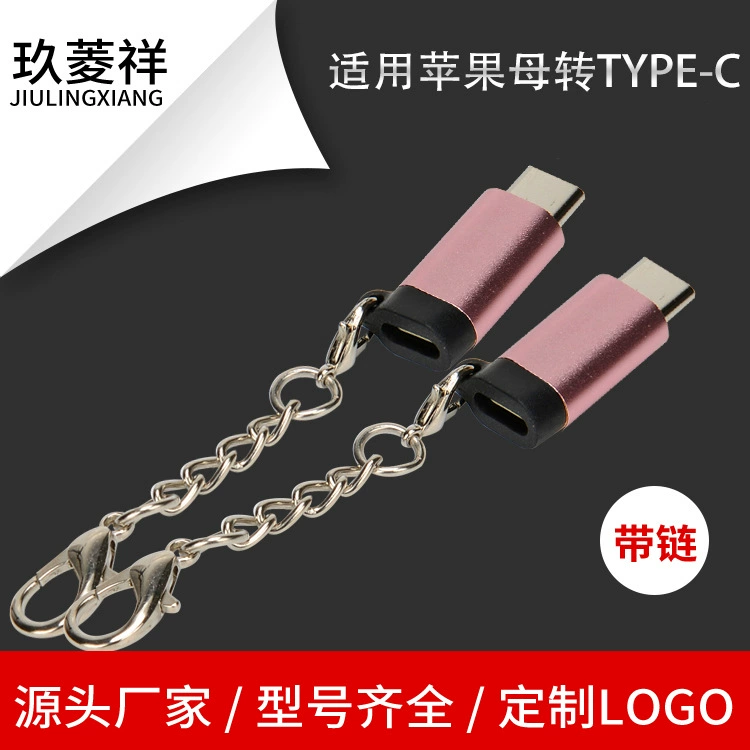 TYPE-C Адаптер подходит для кабеля передачи данных Apple с гнездом на штекер Type-C на ременную цепь Type-C