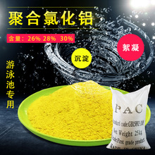 厂家直销聚合氯化铝污水处理沉降剂饮用水PAC 工业级 聚合氯化铝