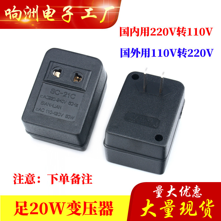 220V to 110V special price 110V to 220V transformer 50W converter SC-21C for going abroad