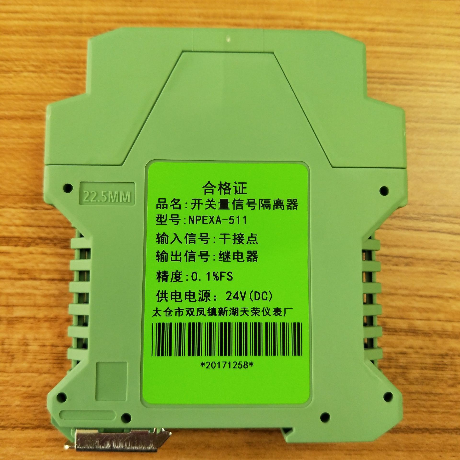 NPEXA-511开关量信号隔离变送器安全栅干接点输入继电器输出