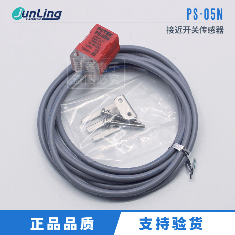 FOTEK阳明 PS-05N接近传感器 接近开关 NPN常开 全新原装
