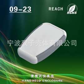 厂家提供供应便携式手持式双色外壳，09-23