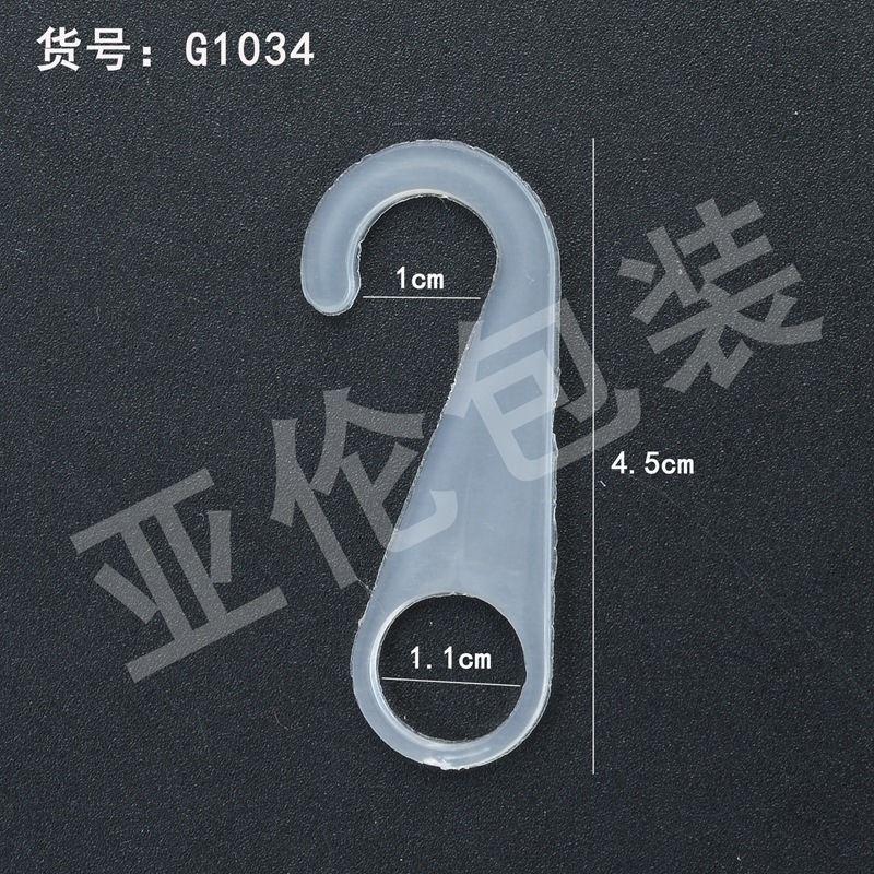 供即发钩袜钩 塑料袋挂钩 问号钩小挂钩 包装盒挂钩
