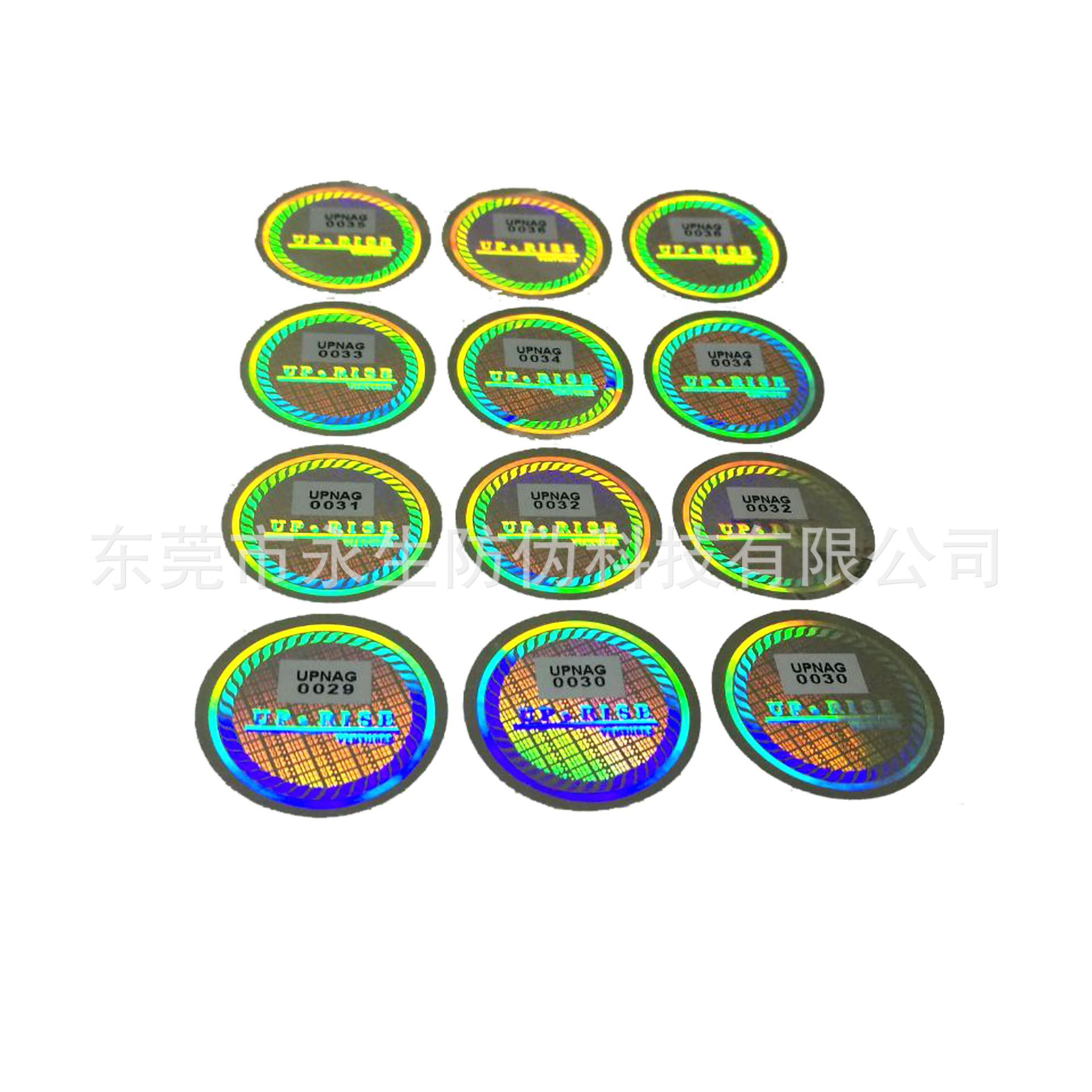 序列号全息  压纹烫印标  荧光校正纸  防伪证书  透明激光膜