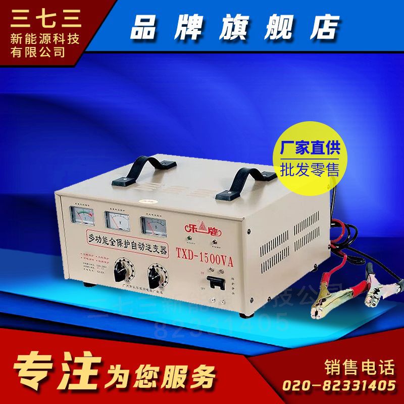 广州乐华家用电器厂直供 TXD-1500VA逆变器24v1500VA逆变器