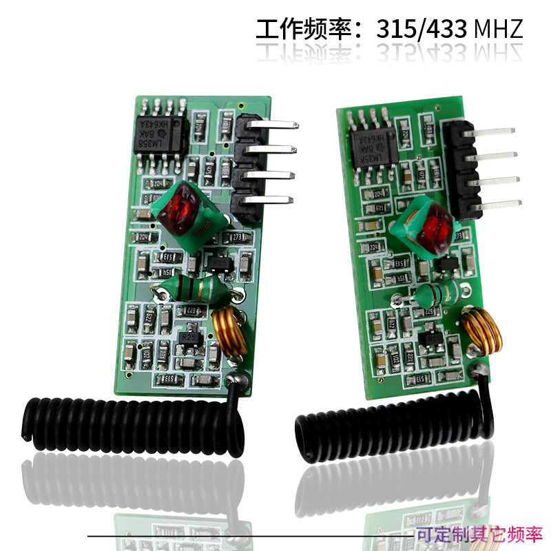 5伏超再生接收模块 高灵敏无线接收模块 433/315MHZ接收发射模块