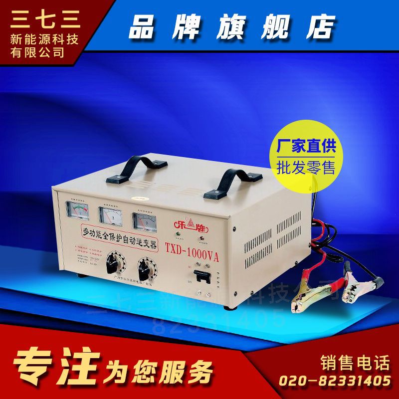广州乐华家用电器厂直供 TXD-1000VA逆变器24v1000VA逆变器 代理
