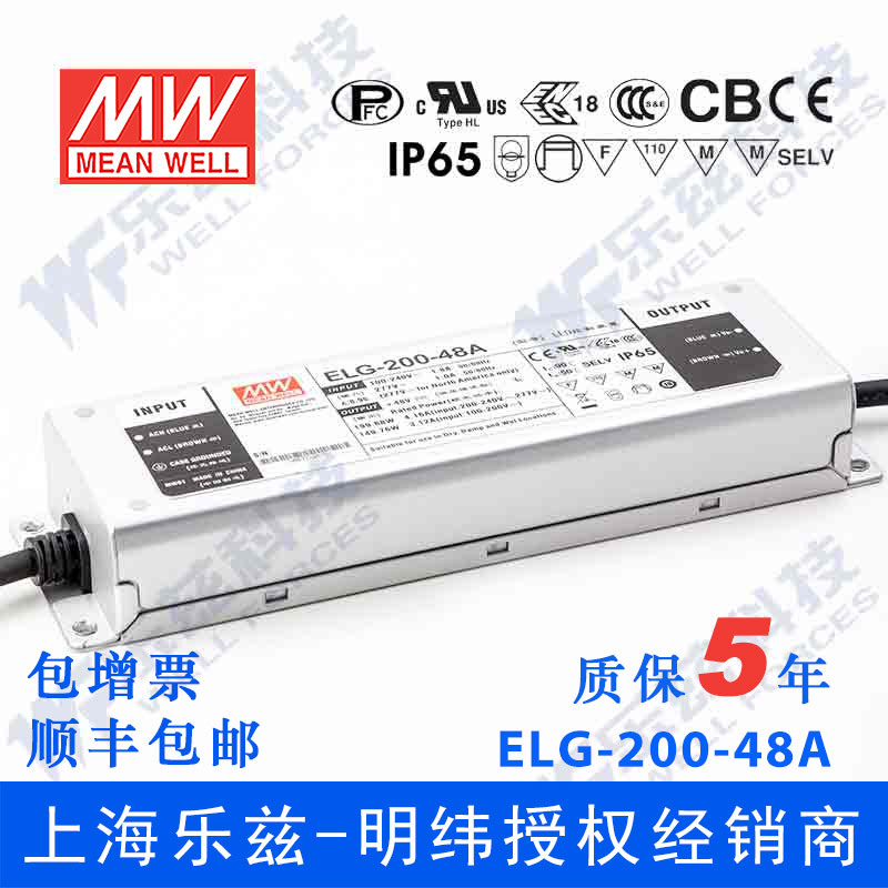 明纬48V LED电源200W ELG-200-48A 4.16A可调+48V恒压节能高效