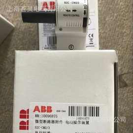 代理ABB微型断路器电动操作装置S2C-CM2/3