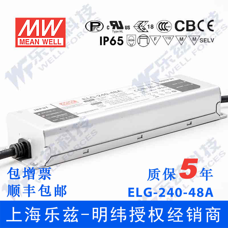 明纬48V LED电源240W ELG-240-48A 5A可调+48V恒压节能高效