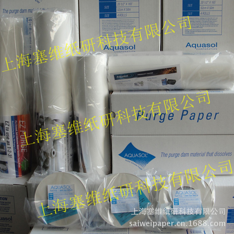 【美国授权直销】供应 进口 立可溶 AQUASOL 水溶胶带