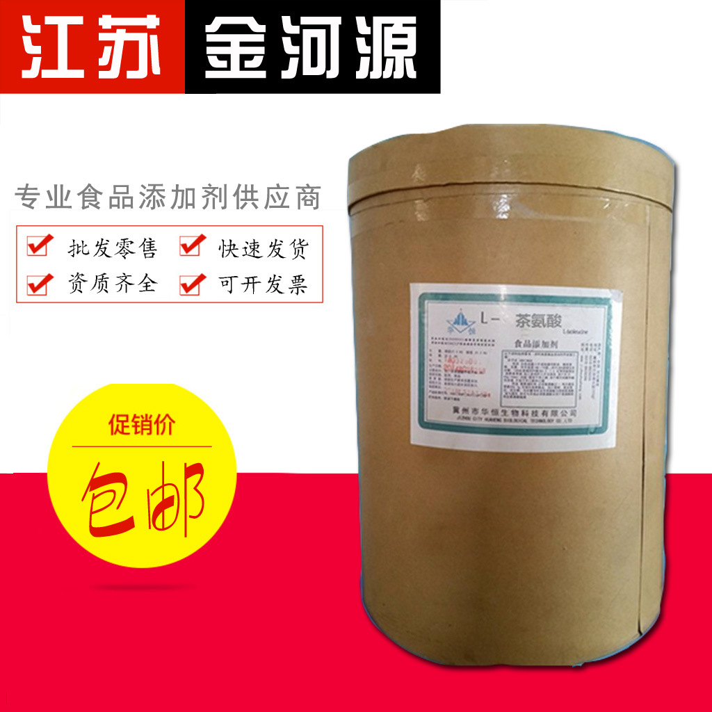 现货直销 食品级 L-茶氨酸 99% 质量保证 量大从优