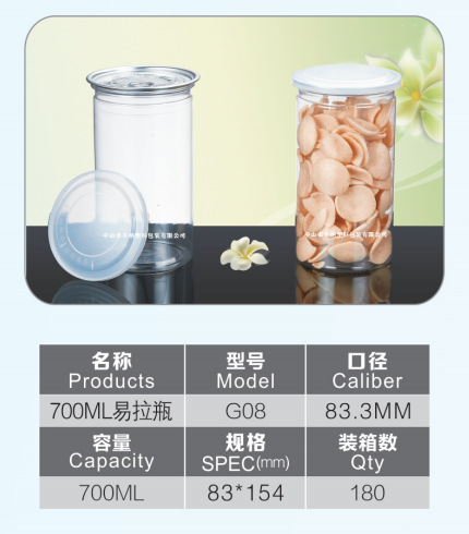 厂家批发 透明食品塑料瓶 塑料易拉罐 PET易拉罐  G08 700ml