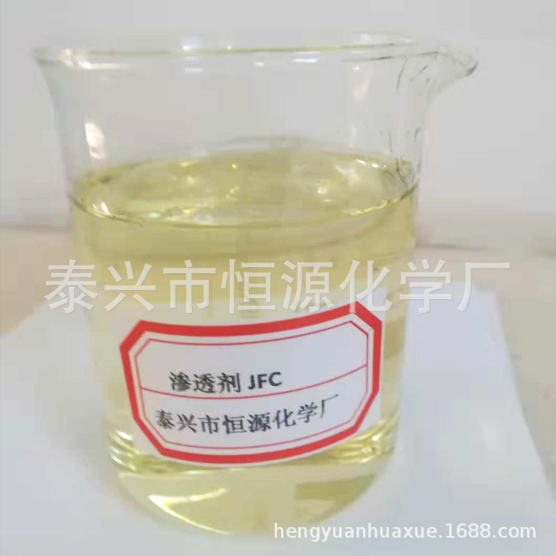 渗透剂JFC 退浆渗透剂 快速渗透剂