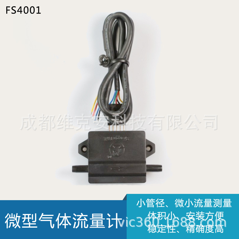 气体流量计传感器微小气体流量计30,100ml气体流量报警现场或远程
